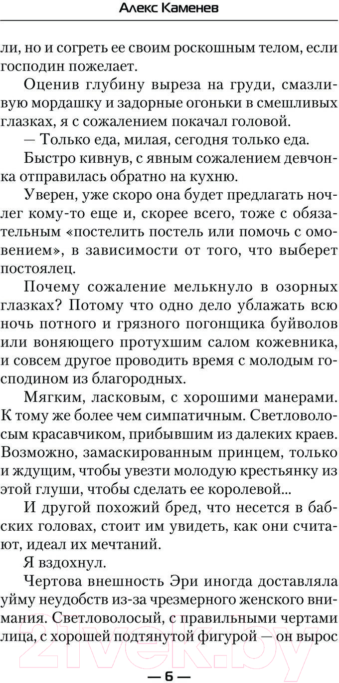 Художественная книга АСТ Сила Алхимика (Каменев А.) — фото 3