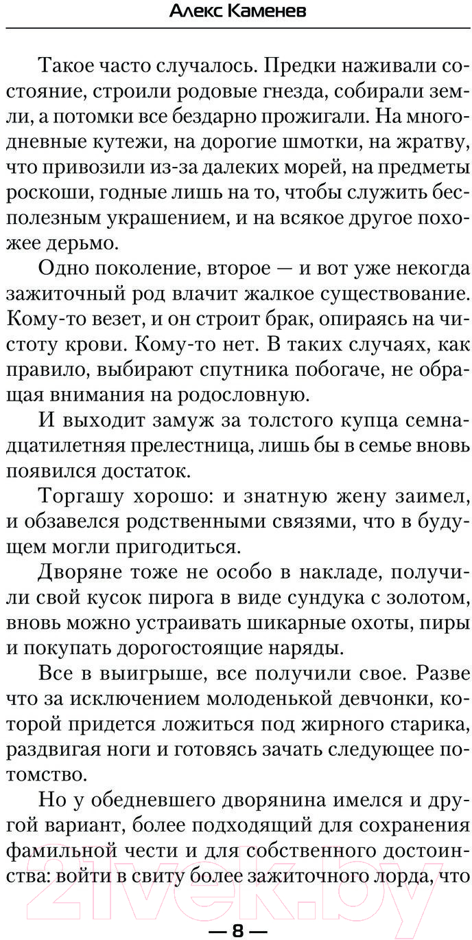 Художественная книга АСТ Сила Алхимика (Каменев А.) — фото 5