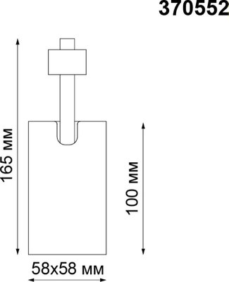 Трековый светильник Novotech Gusto 370552