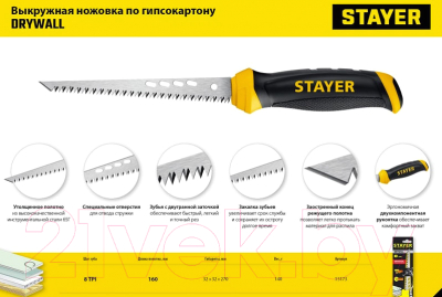 Ножовка выкружная Stayer Profi 15173_z01