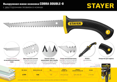 Ножовка Stayer Cobra Double-8 / 2-15170_z01