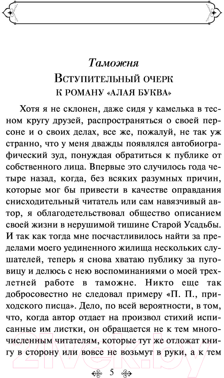 Художественная книга Эксмо Алая буква (2023) (Готорн Н.) — фото 4