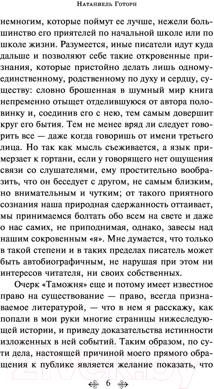 Художественная книга Эксмо Алая буква (2023) (Готорн Н.) — фото 5