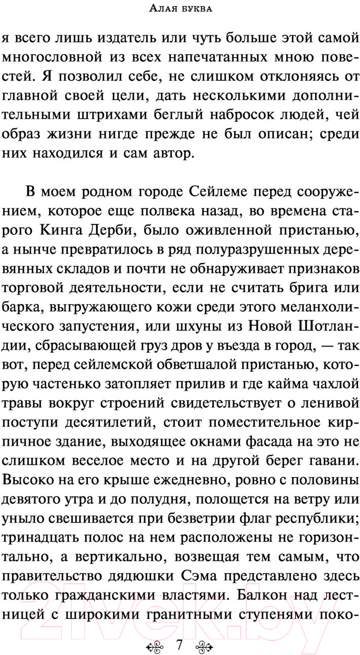 Художественная книга Эксмо Алая буква (2023) (Готорн Н.) — фото 6