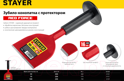 Зубило Stayer Red Force 2127
