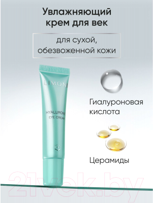 Крем для век Limoni Hyaluronic Ultra Moisture Eye Cream (15мл)
