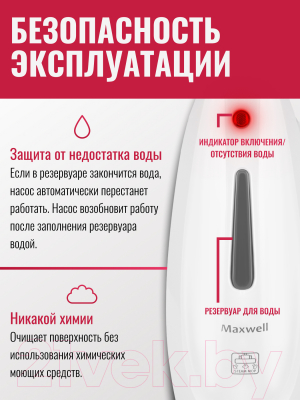 Пароочиститель Maxwell MW-3400 MC