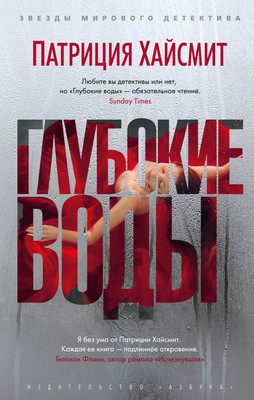 

Художественная книга, Глубокие воды