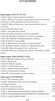 Книга Азбука Мельница на Флоссе (Элиот Дж.)