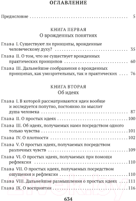 Книга Азбука Новые опыты о человеческом разумении (Лейбниц Г.В.)