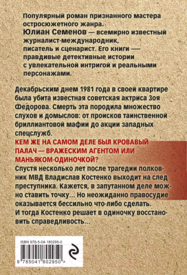 Книга Эксмо Тайна Кутузовского проспекта (Семенов Ю.)