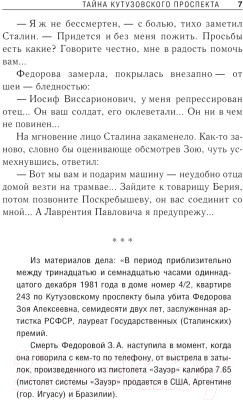 Книга Эксмо Тайна Кутузовского проспекта (Семенов Ю.)