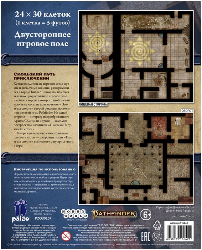 Игровое поле для настольной игры Мир Хобби Pathfinder. Ползучая смерть / 915642 — фото 3