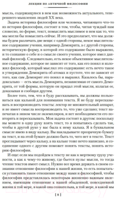 Книга Азбука Лекции по античной философии (Мамардашвили М.)