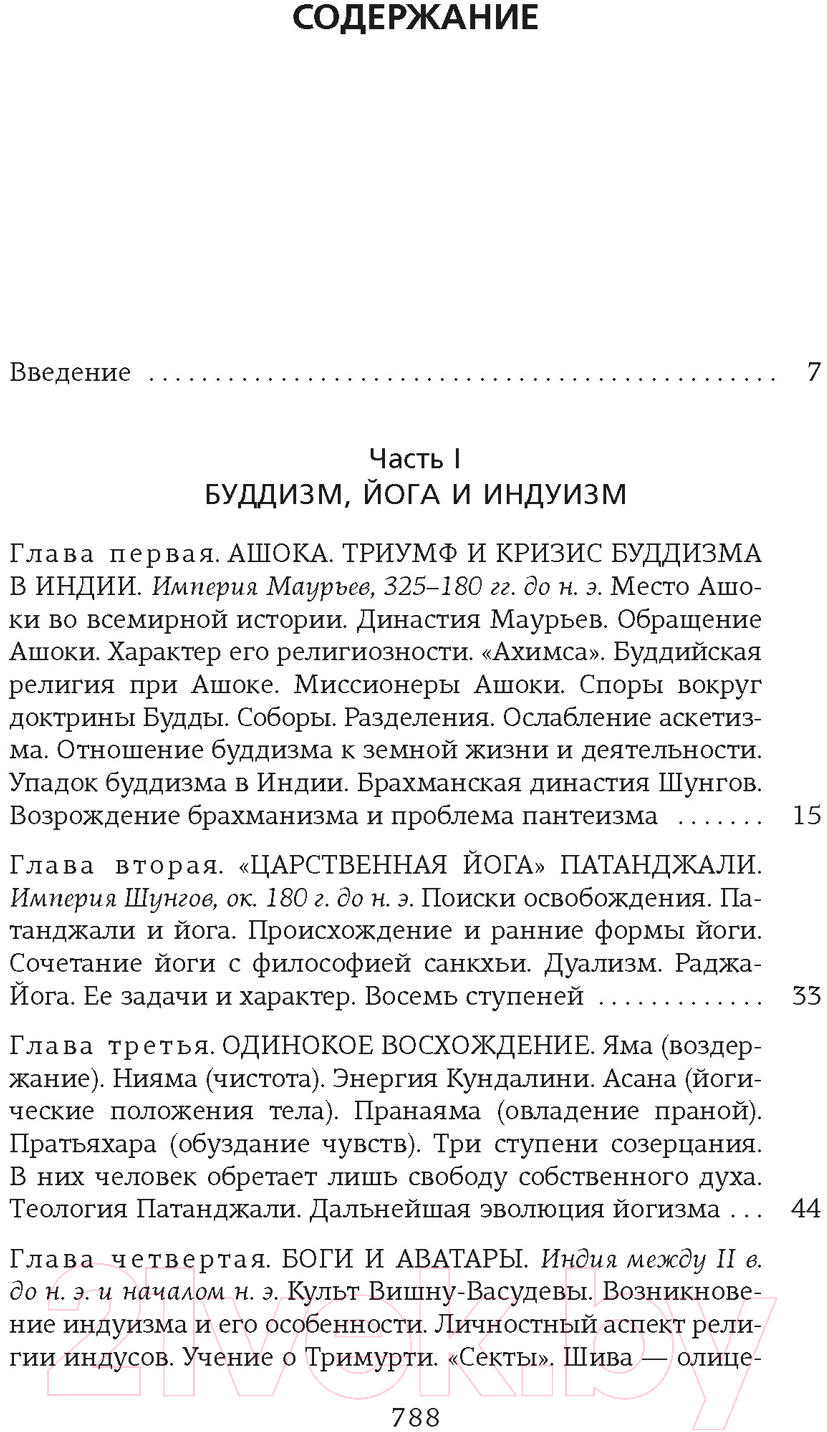 Книга КоЛибри На пороге Нового Завета (Мень А.) — фото 2