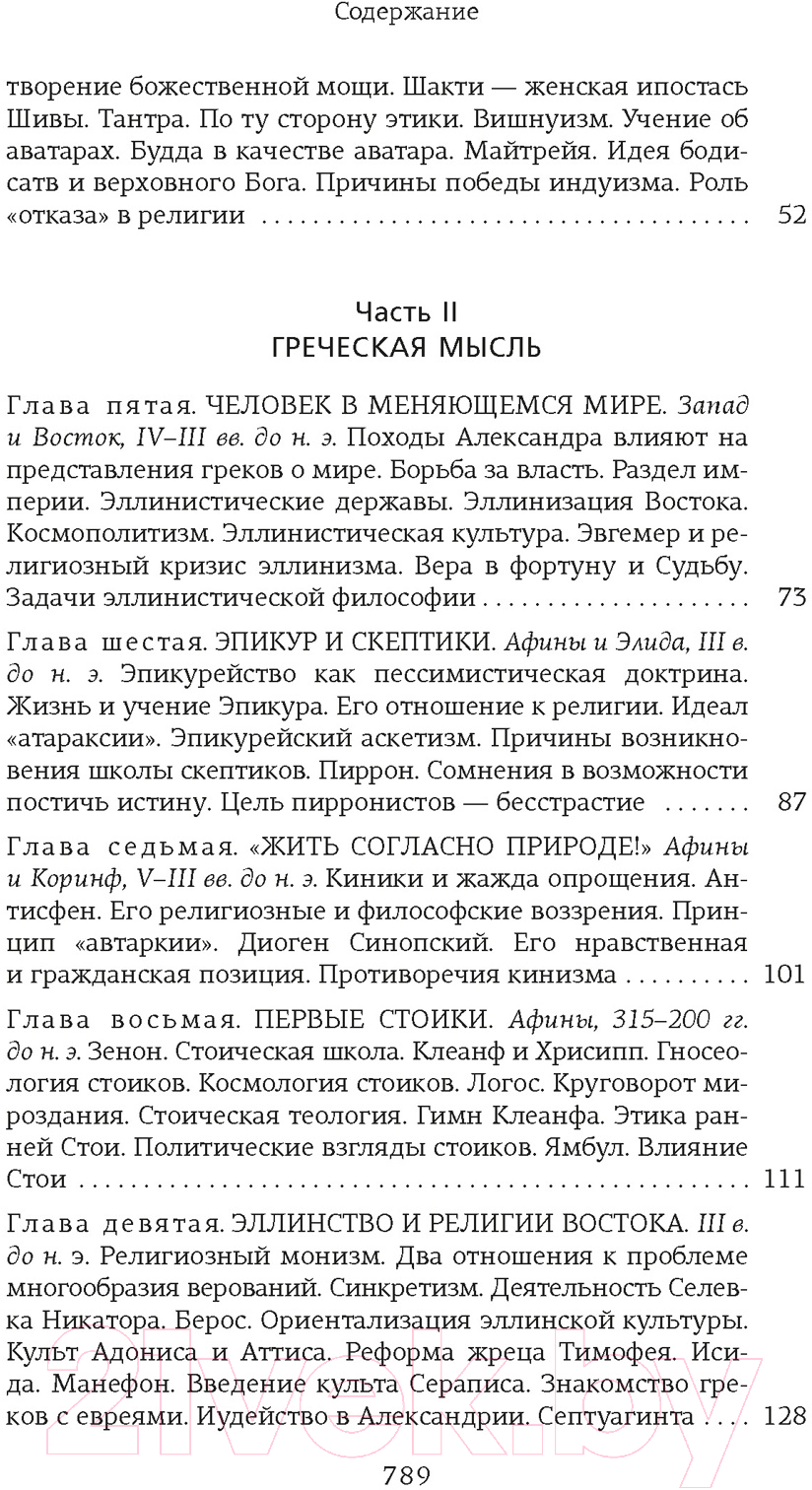 Книга КоЛибри На пороге Нового Завета (Мень А.) — фото 3