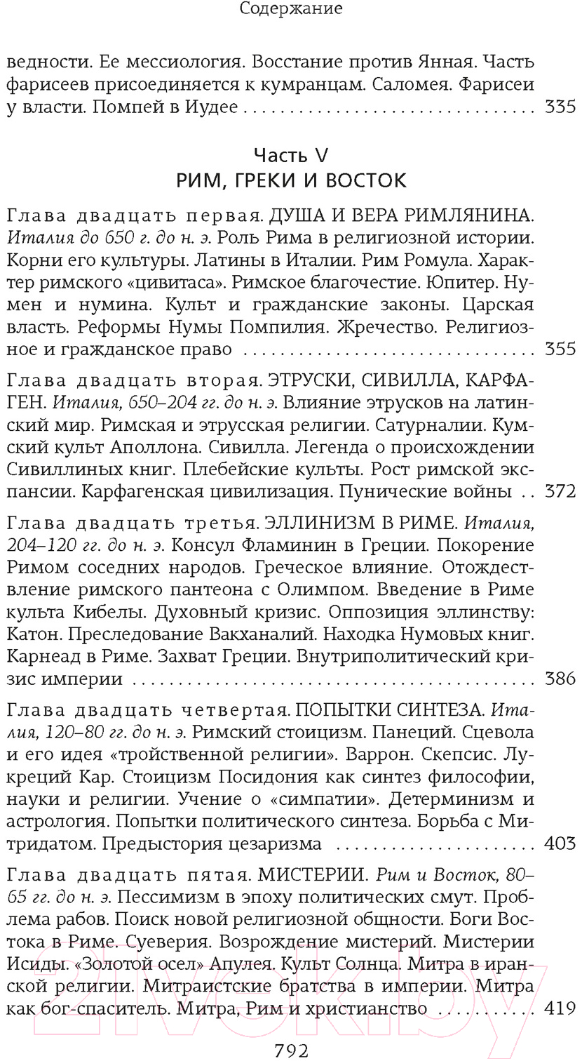 Книга КоЛибри На пороге Нового Завета (Мень А.) — фото 6
