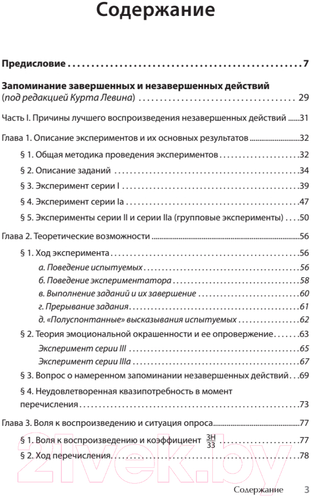 Книга Питер Эффект Зейгарник