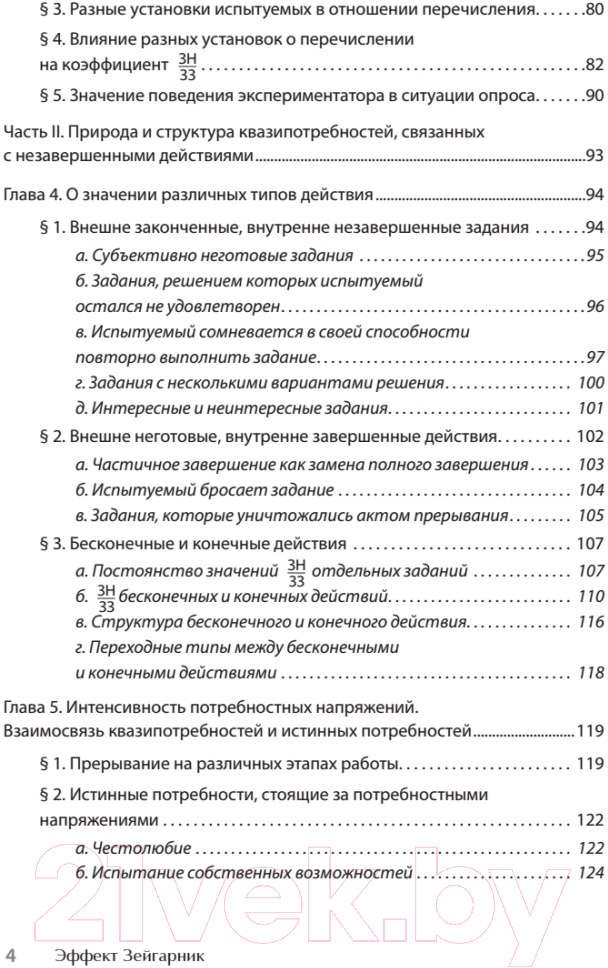 Книга Питер Эффект Зейгарник