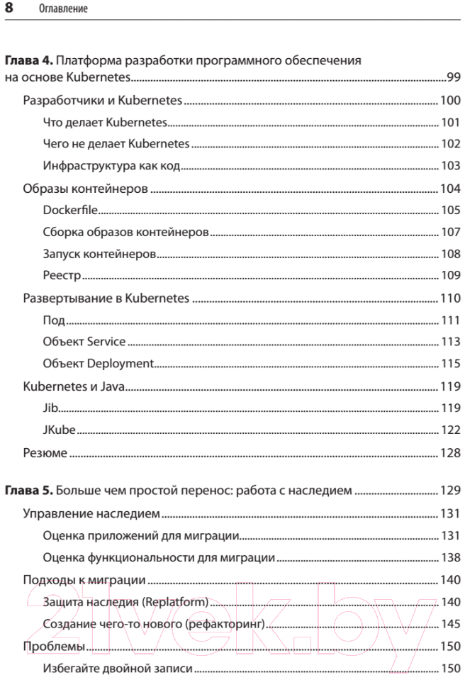 Книга Питер Модернизация Java Enterprise