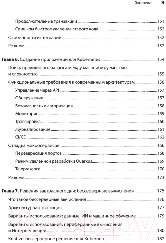 Книга Питер Модернизация Java Enterprise