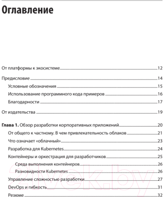 Книга Питер Модернизация Java Enterprise (Эйзеле М., Винто Н.)