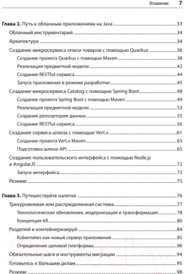 Книга Питер Модернизация Java Enterprise (Эйзеле М., Винто Н.)