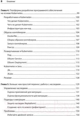 Книга Питер Модернизация Java Enterprise (Эйзеле М., Винто Н.)