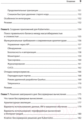 Книга Питер Модернизация Java Enterprise (Эйзеле М., Винто Н.)