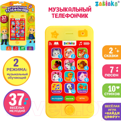 Развивающая игрушка Zabiaka Плеер Малыш / 2519371