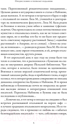 Книга Альпина Бунин и Набоков. Ученичество-мастерство-соперничество (Шраер М.)