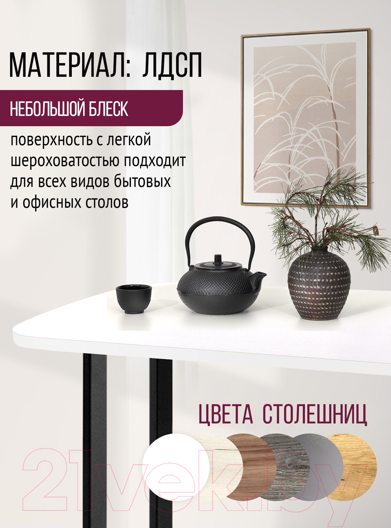 Столешница для стола Millwood ПФ 105x60x1.8