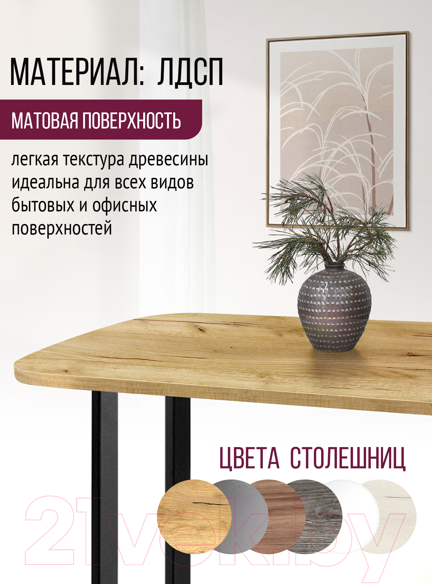 Столешница для стола Millwood ПФ 105x60x1.8