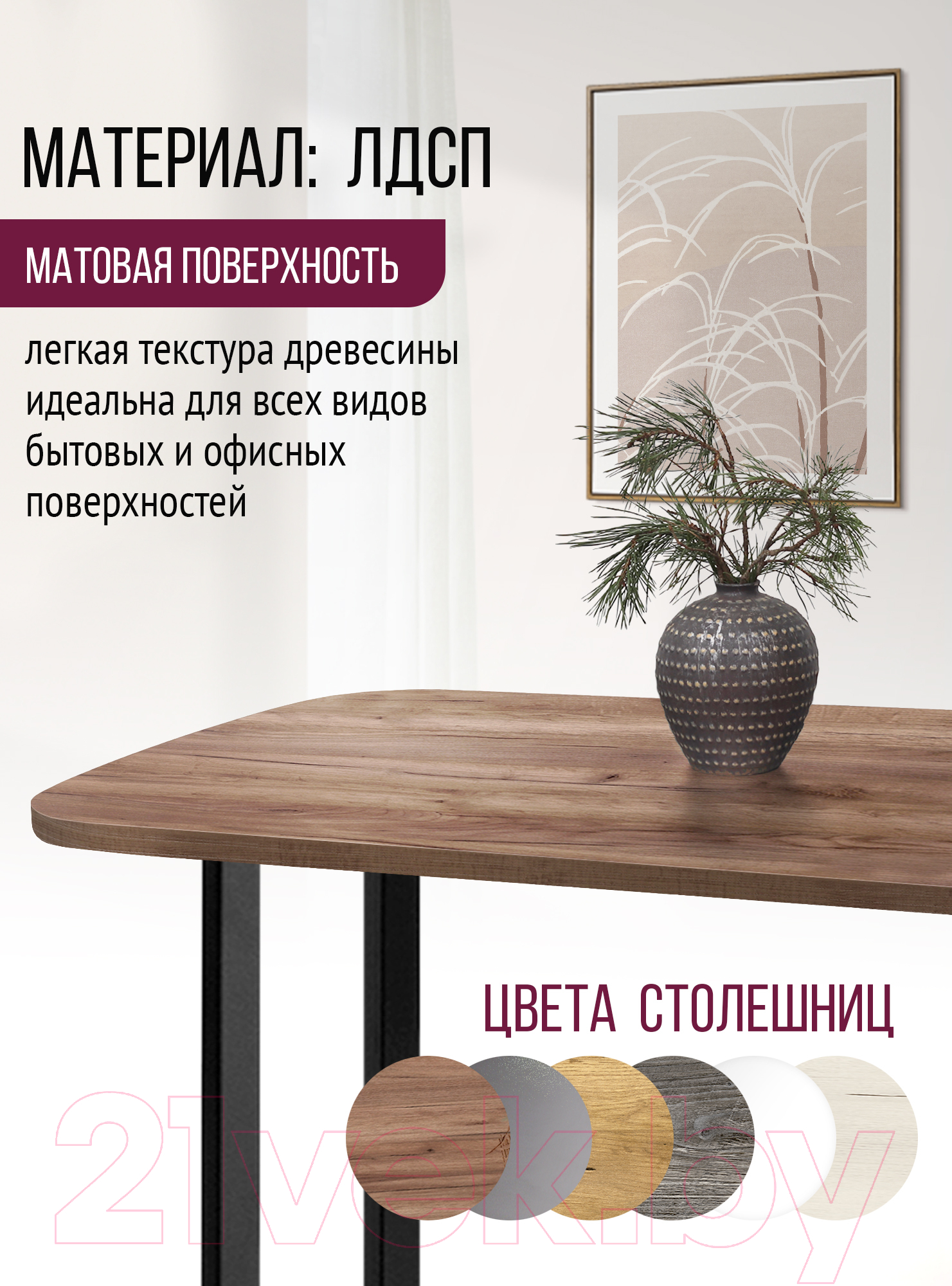 Столешница для стола Millwood ПФ 105x60x1.8