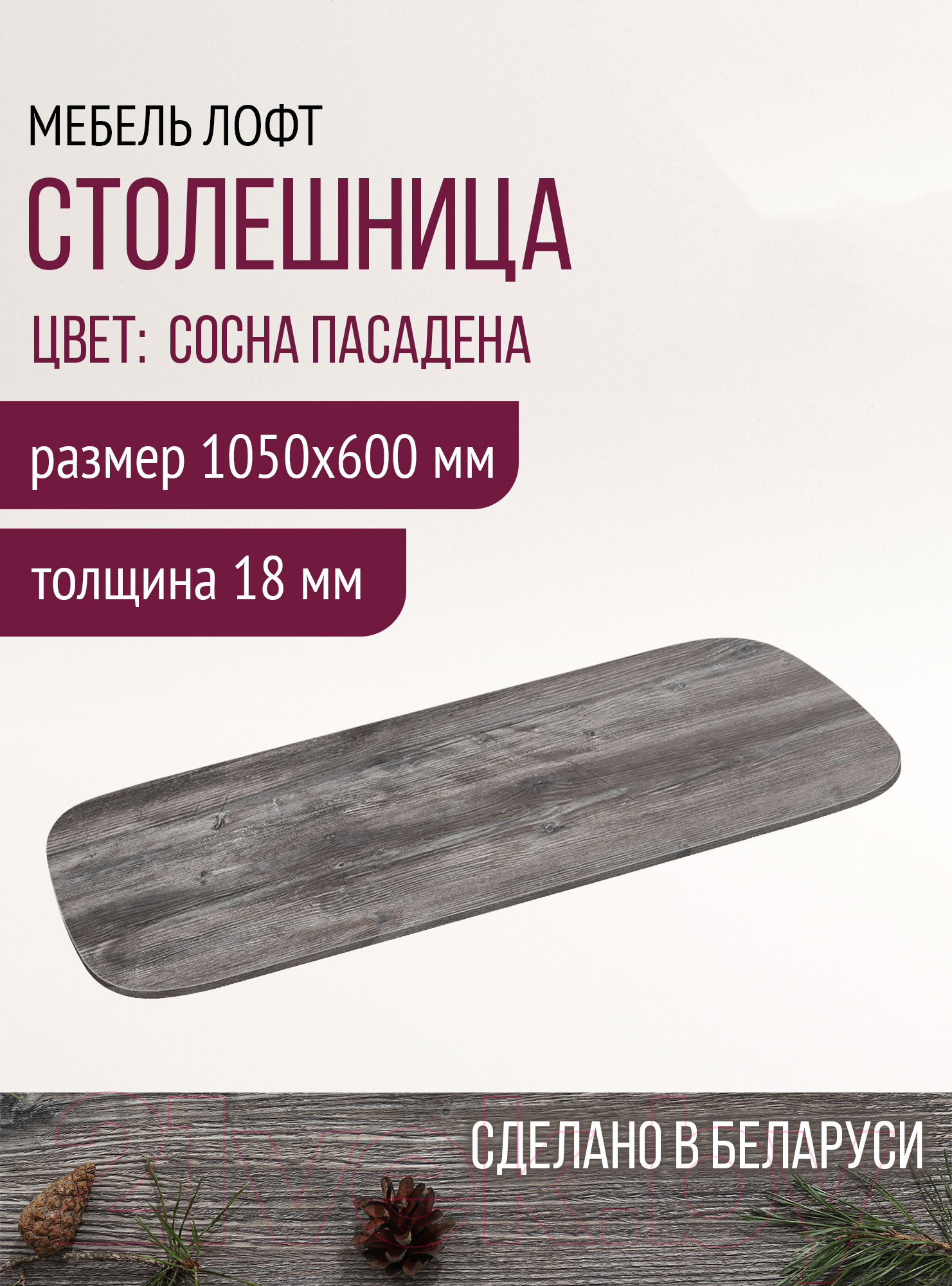 Столешница для стола Millwood ПФ 105x60x1.8