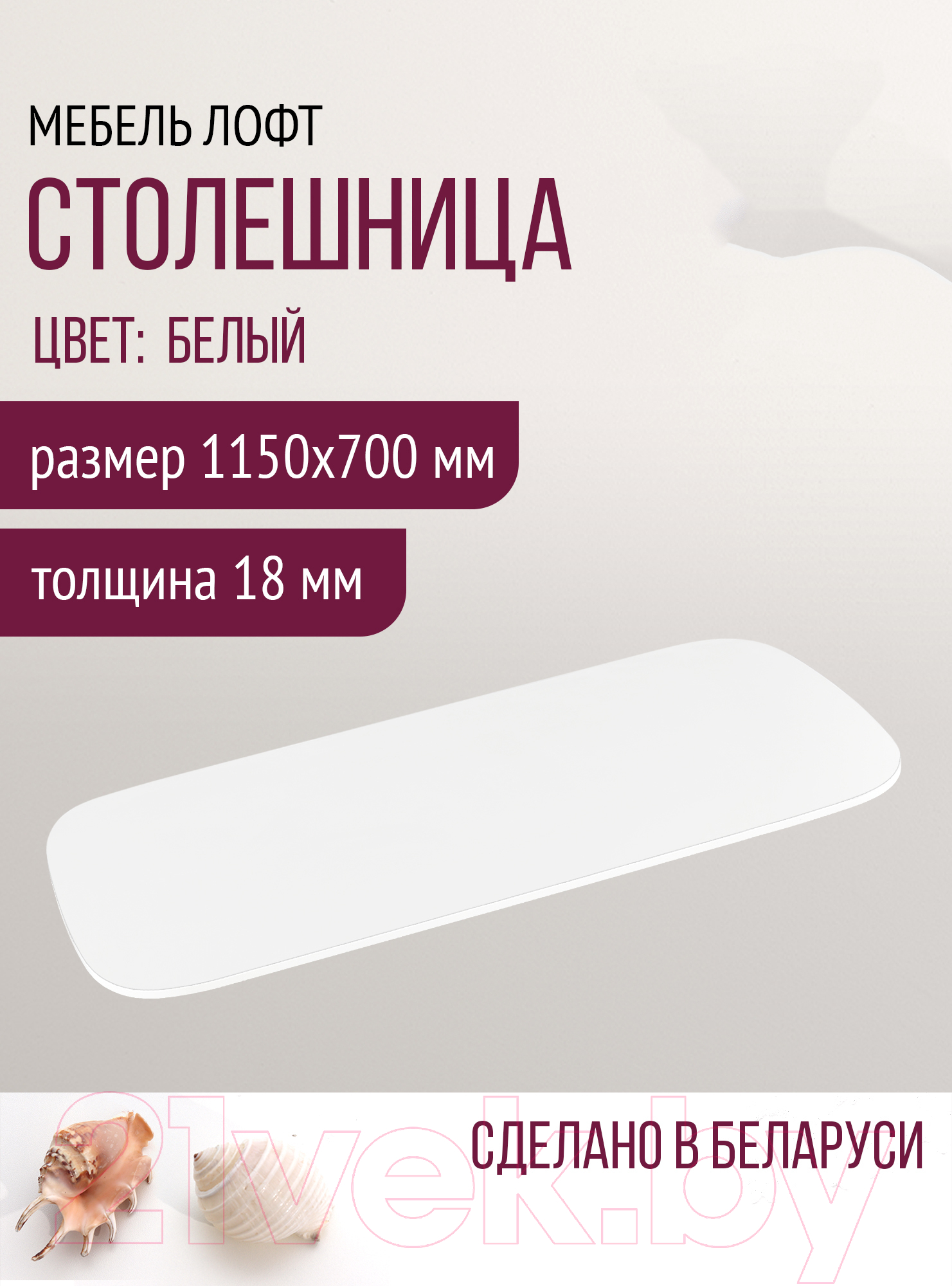 Столешница для стола Millwood ПФ 115x70x1.8