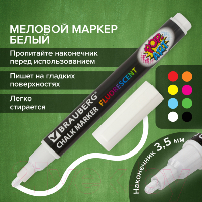 Набор маркеров Brauberg Pop-Art / 880739 (3шт, белый)