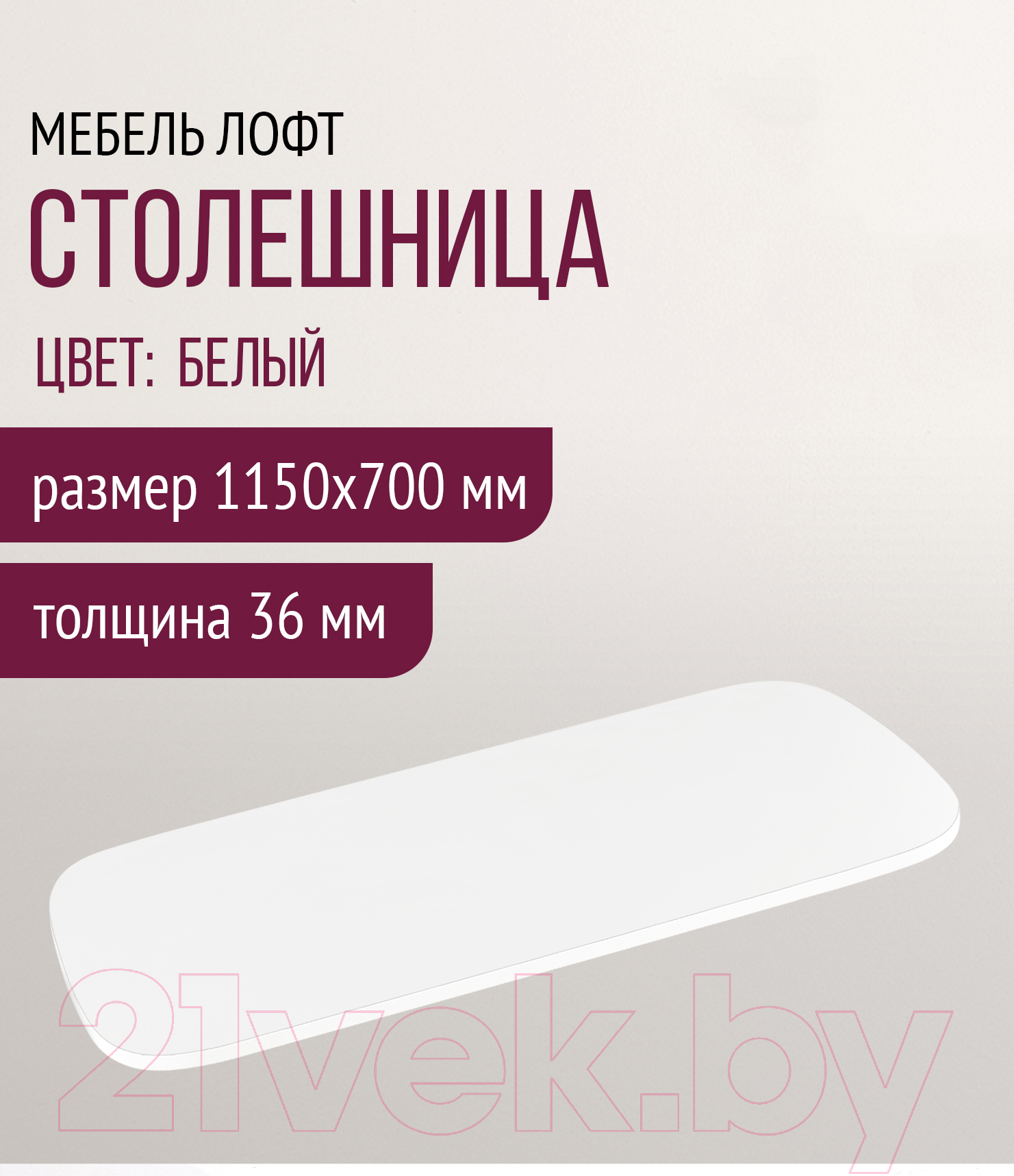 Столешница для стола Millwood ПФ 115x70x3.6