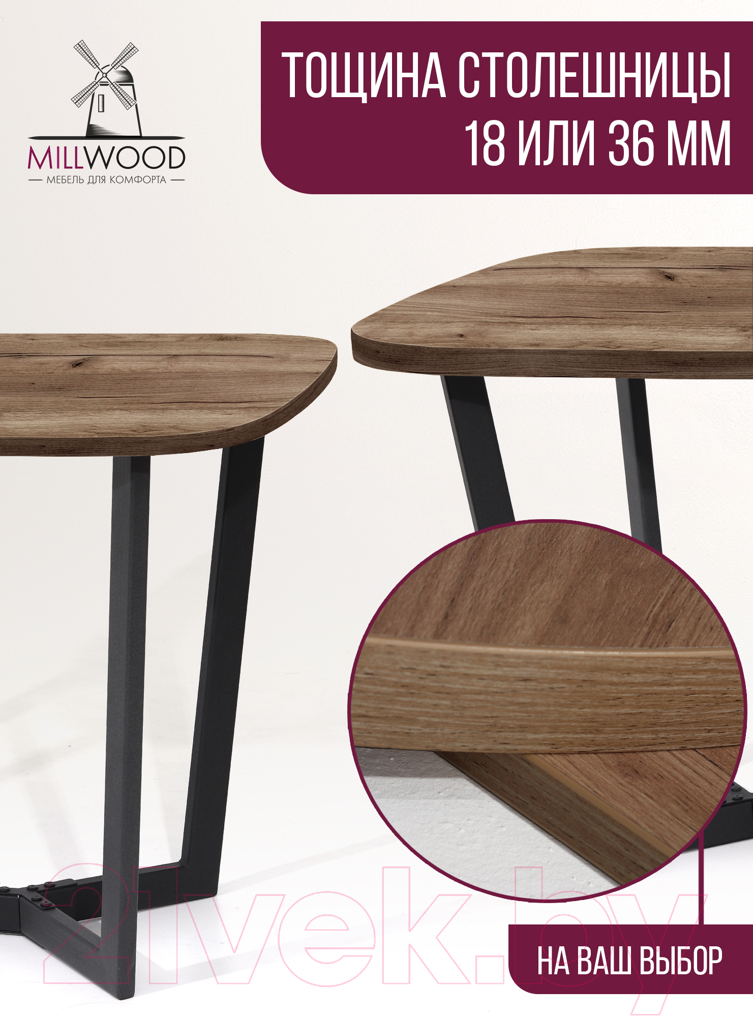 Столешница для стола Millwood ПФ 115x70x3.6