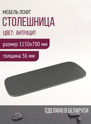 Купить Столешница для стола Millwood Закругленная 115x70x3.6 / 49991_a_1  