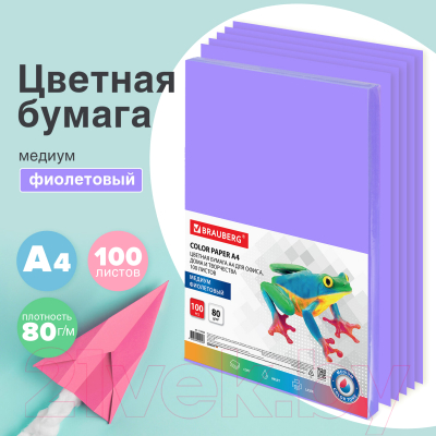 Набор цветной бумаги Brauberg А4 80г/м2 / 112456 (100л, фиолетовый)