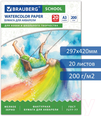 Набор бумаги для рисования Brauberg School / 114299 (20л)