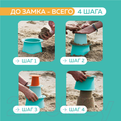 Набор формочек для песочницы Quut Alto для пирамид из песка и снега / 172833 (лагуна/желтый/винтаж зеленый)