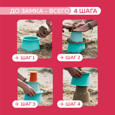 Набор формочек для песочницы Quut Alto для пирамид из песка и снега / 172857 (вишневый/сладкий розовый/желтый)