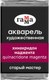 Акварельная краска ГАММА Старый Мастер 229 / 200521229 (хинакридон маджента, кювета) - 