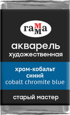 Акварельная краска ГАММА Старый Мастер 450 / 200521450 (хром-кобальт синий, кювета) - 
