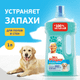 Чистящее средство для пола Mr.Proper Для домов с собаками Свежий цитрус (1л) - 