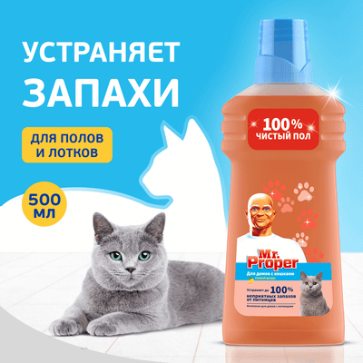 Чистящее средство для пола Mr.Proper Для домов с Котами Свежий цитрус (500мл) - 