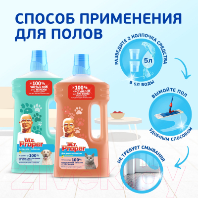Чистящее средство для пола Mr.Proper Для домов с Котами Свежий цитрус (500мл)