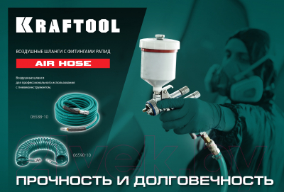 Шланг для компрессора Kraftool 06588-10
